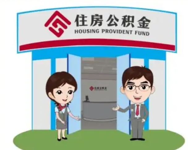 乐山装修可以用住房公积金么（装修能使用公积金吗）